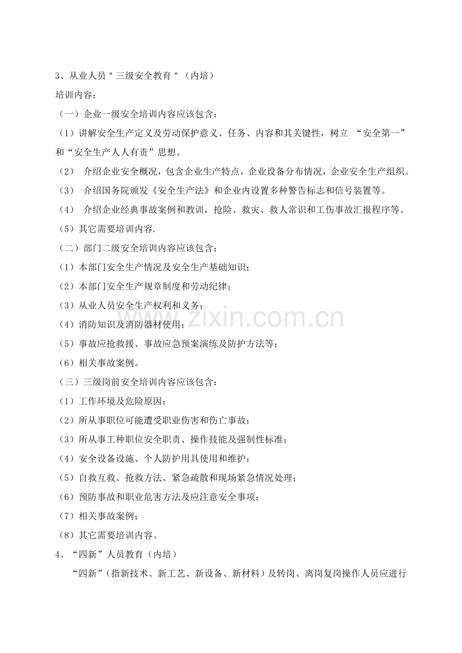 X公司安全教育培训专题计划专项方案.doc_第3页