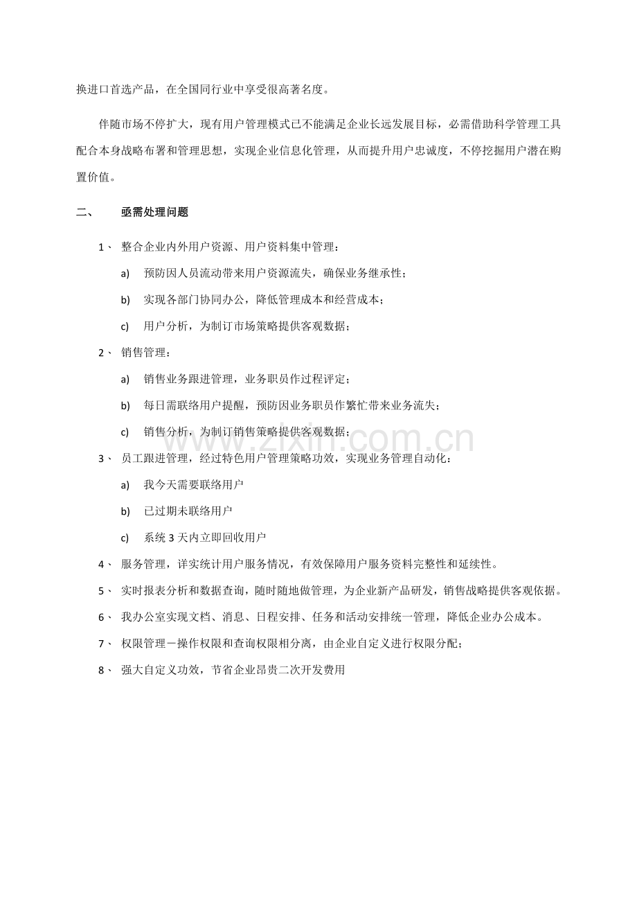 武汉科技公司CRM解决方案样本.doc_第3页