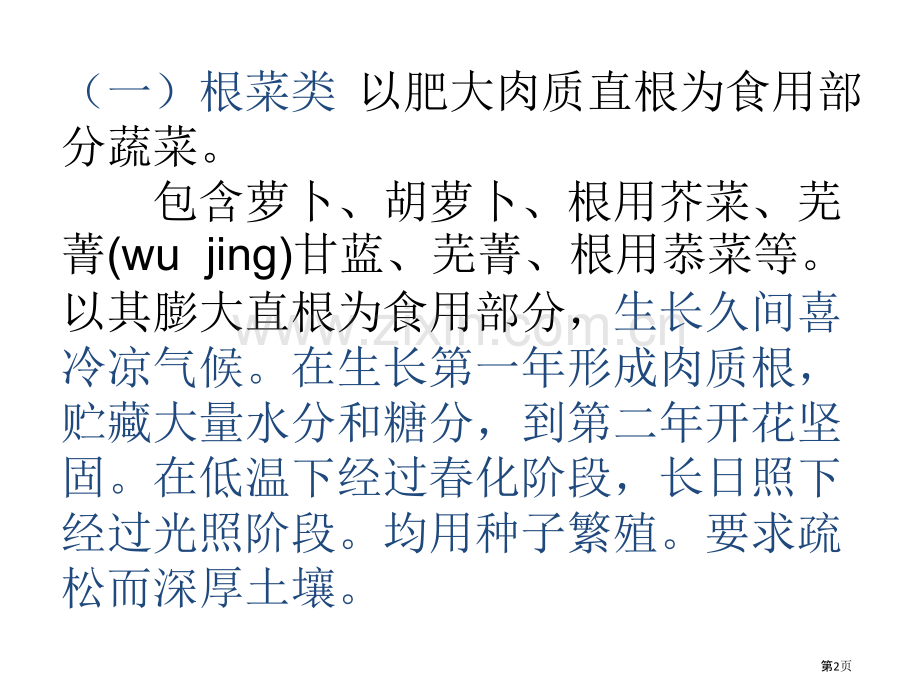 蔬菜农业生物学分类法省公共课一等奖全国赛课获奖课件.pptx_第2页