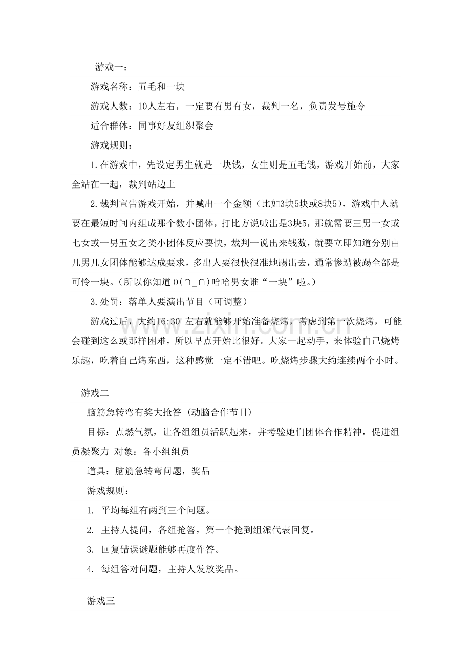 泰基自助烧烤活动专项策划专业方案.docx_第2页