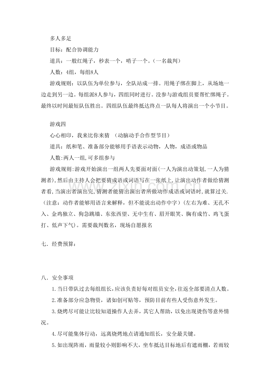 泰基自助烧烤活动专项策划专业方案.docx_第3页