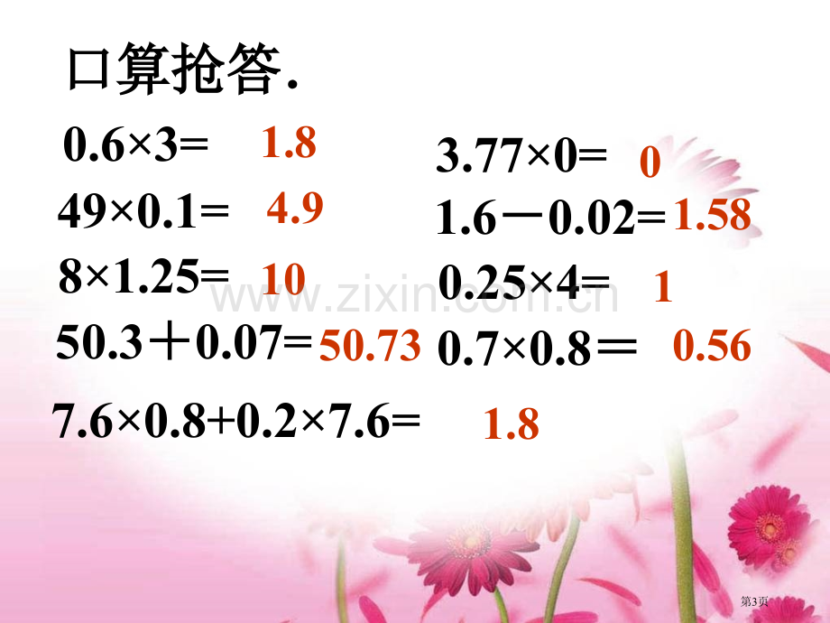 小数乘法复习课后市公开课一等奖百校联赛获奖课件.pptx_第3页