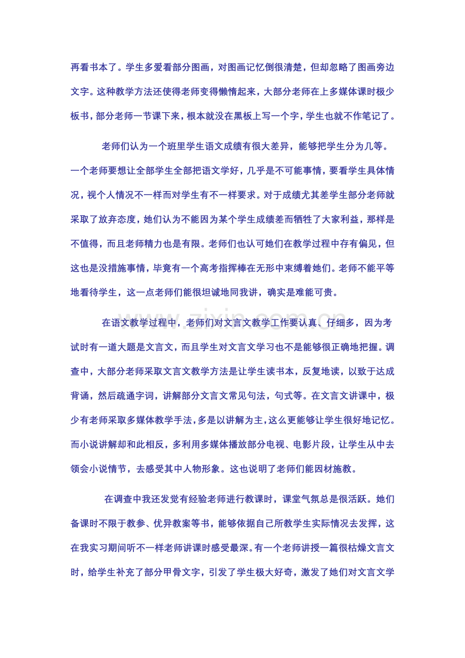 Dsfynag实习生教育调查研究报告范文.doc_第3页