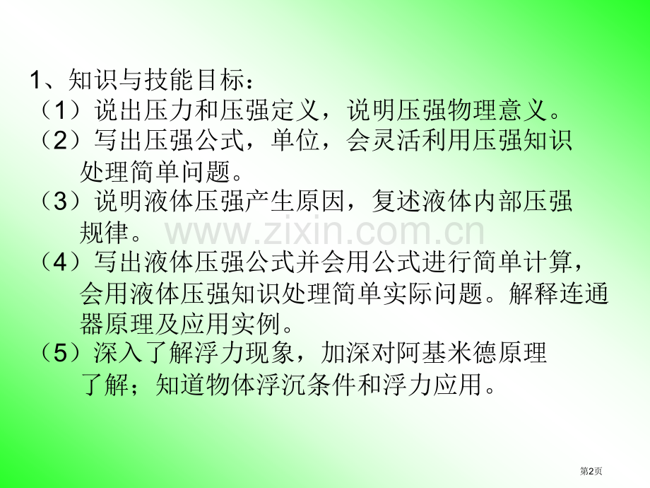 物理北师大版八年级压强与浮力省公共课一等奖全国赛课获奖课件.pptx_第2页