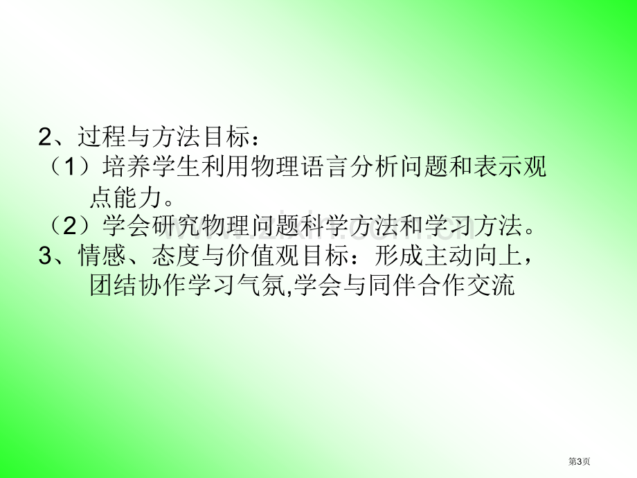 物理北师大版八年级压强与浮力省公共课一等奖全国赛课获奖课件.pptx_第3页