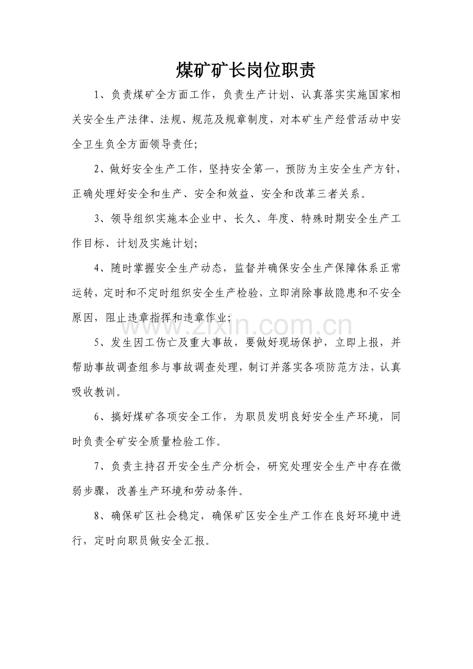 煤矿主要管理人员岗位基础职责.docx_第3页