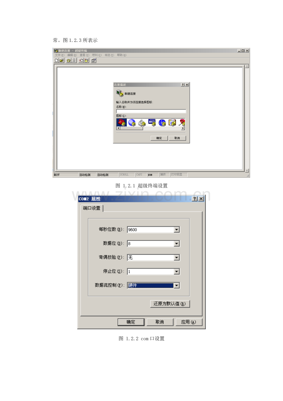 短信产品wavecom版本安装维护必备手册模板.doc_第3页