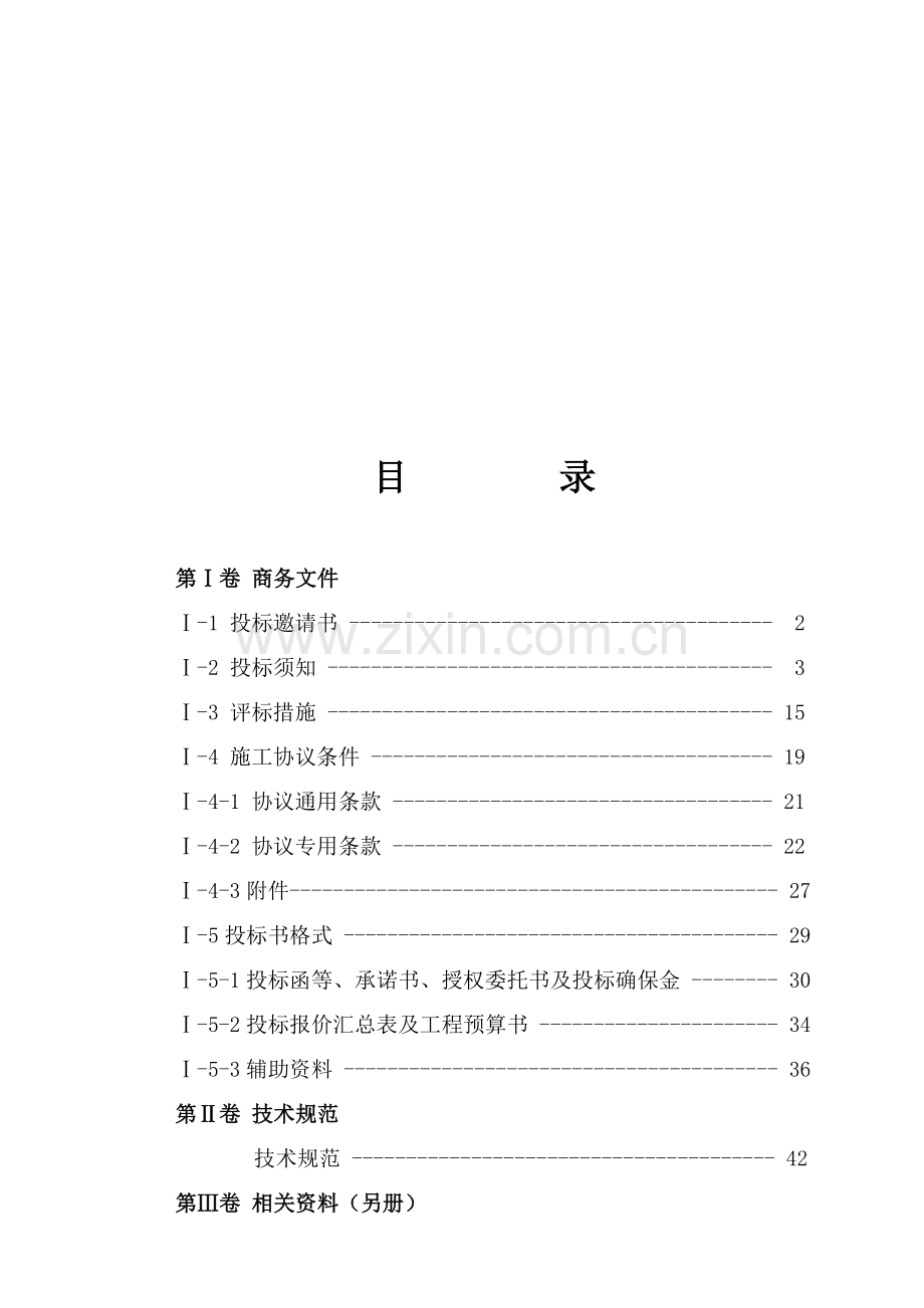 装修工程设计施工招标文件模板模板.doc_第1页