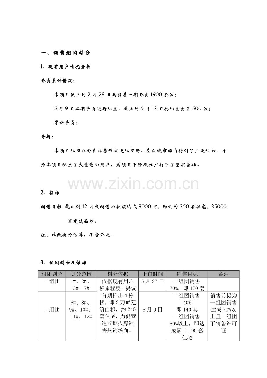 中地名都营销及开盘活动专项方案.doc_第3页