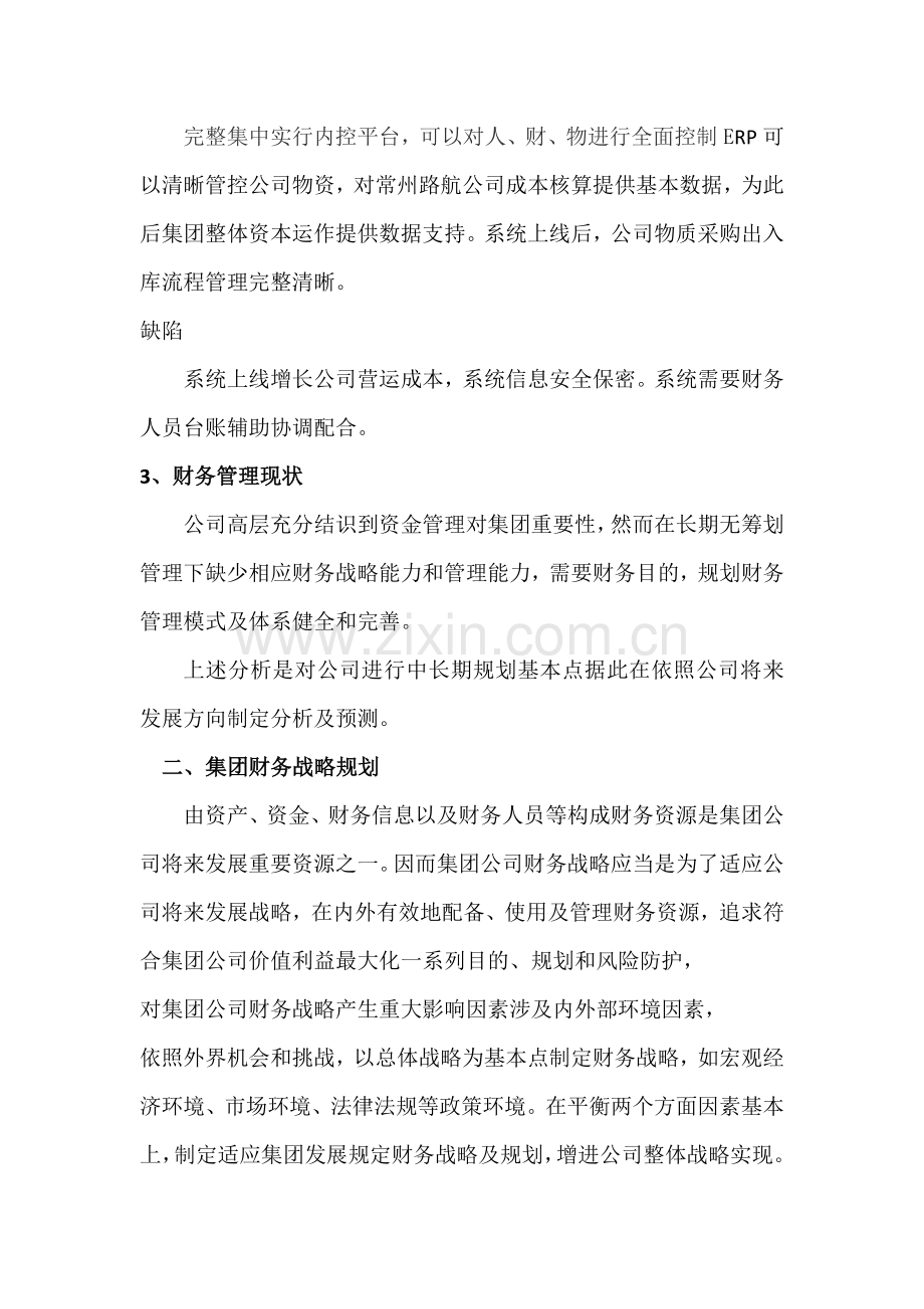 财务中长期发展规划方案.doc_第3页