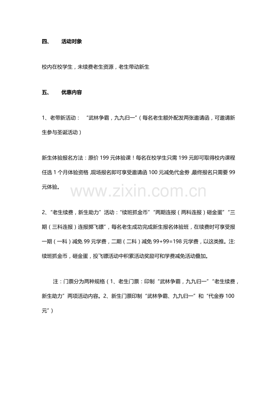 翻滚吧圣诞活动专项策划专业方案.docx_第2页