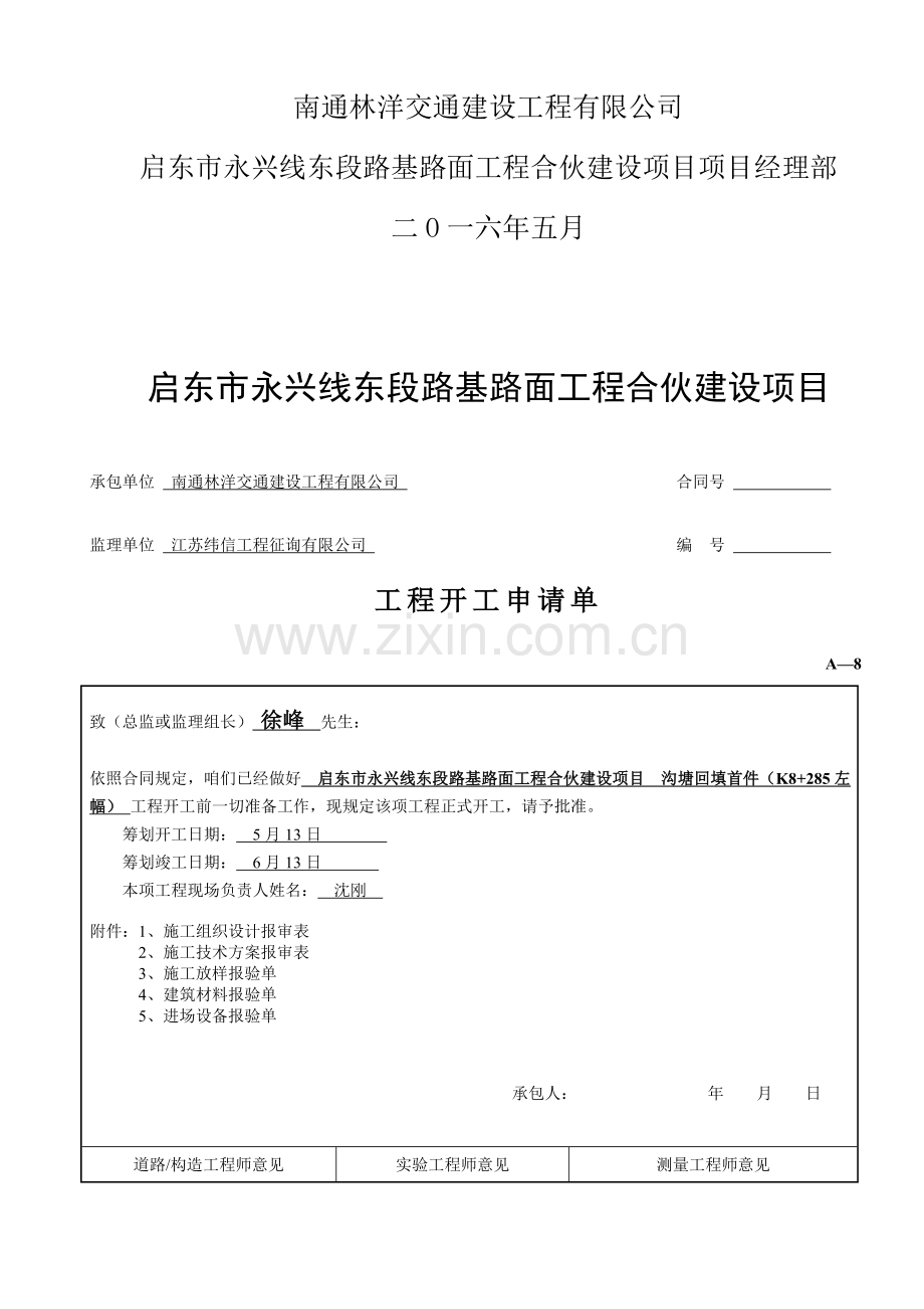 沟塘回填首件综合项目工程综合项目施工专项方案.doc_第2页