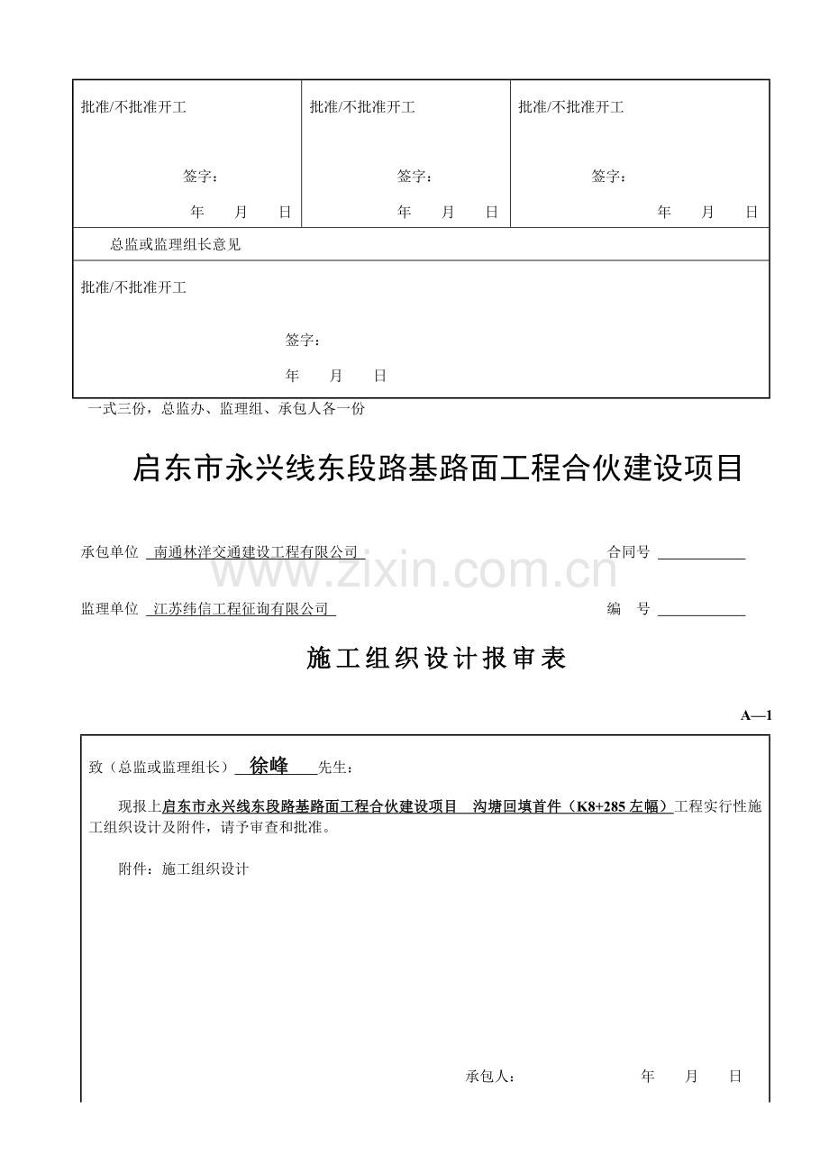 沟塘回填首件综合项目工程综合项目施工专项方案.doc_第3页