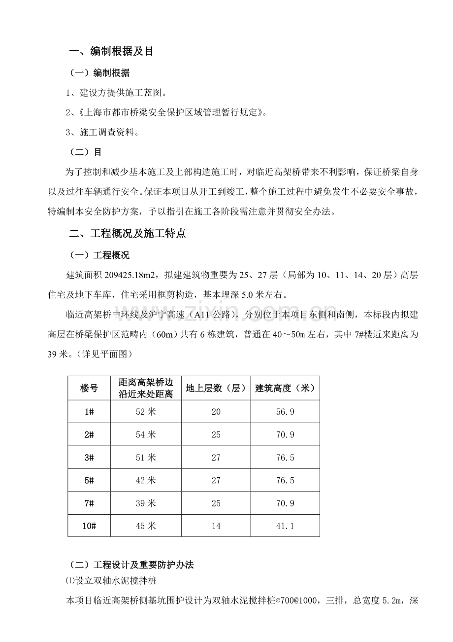 既有高架桥防护专项方案.doc_第2页