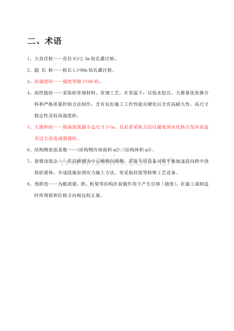 桥涵综合项目施工关键技术标准规范.doc_第3页