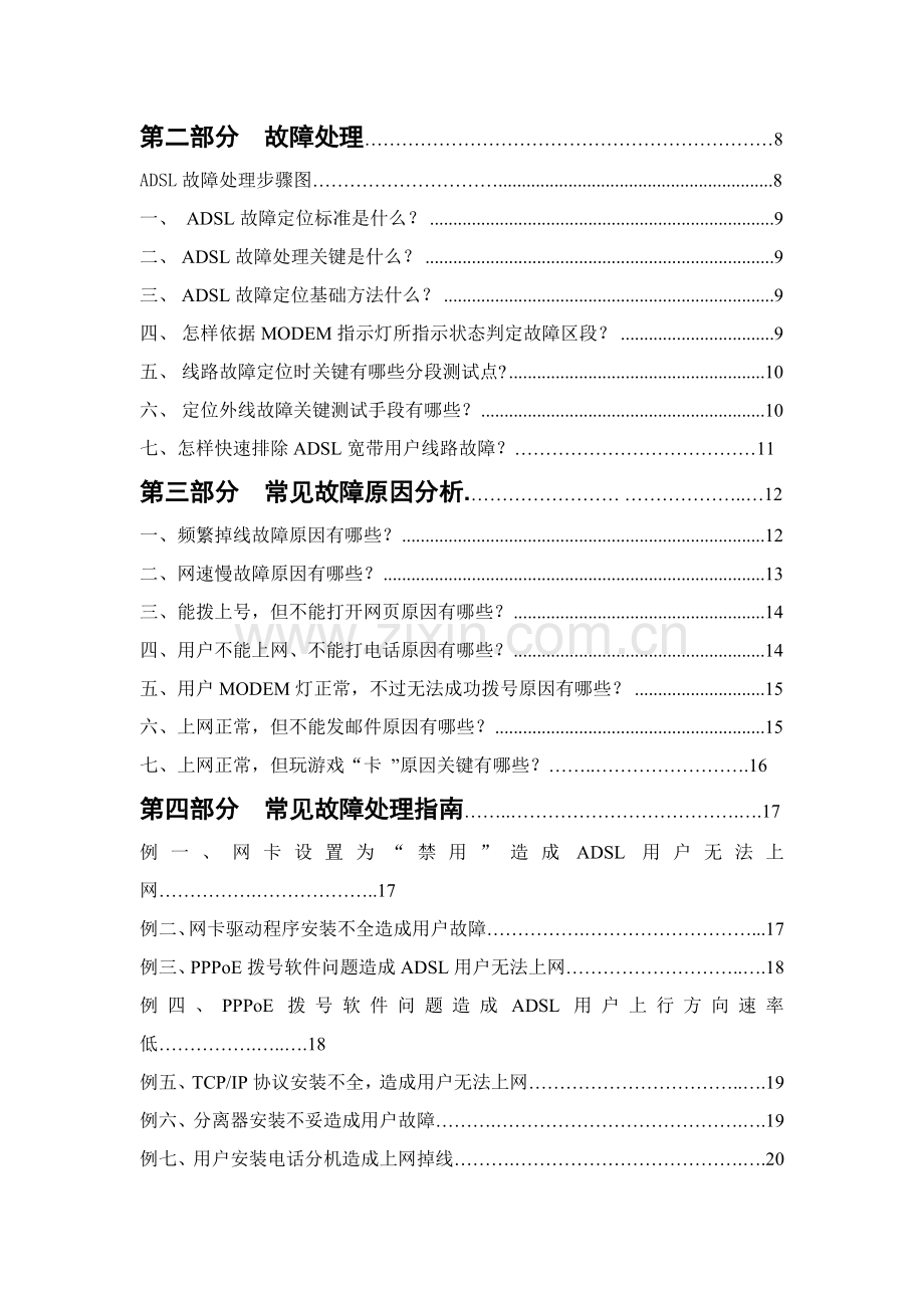 adsl业务开通和故障处理作业指导手册培训教材模板.doc_第3页