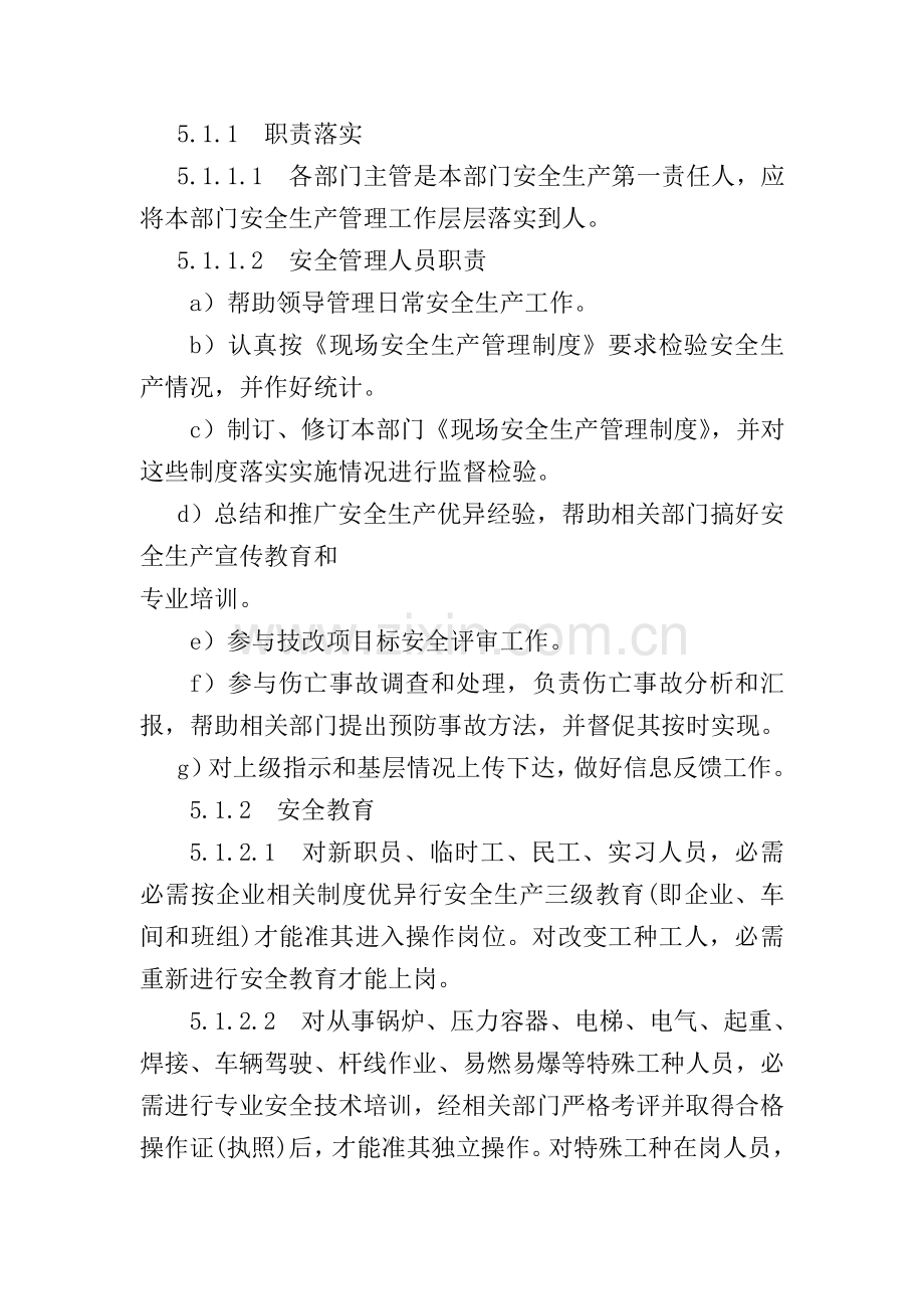 现场安全生产控制制度样本.doc_第2页