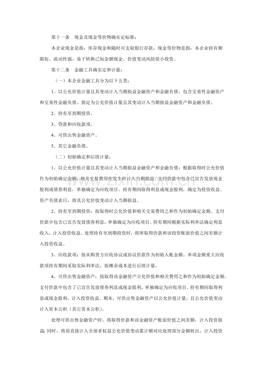 深圳地产股份有限公司会计核算制度样本.doc_第2页