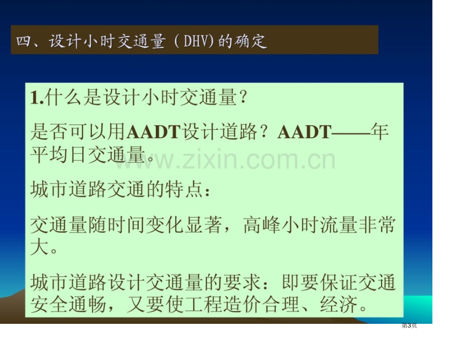 城市道路横断面设计教学市公开课一等奖百校联赛特等奖课件.pptx_第3页