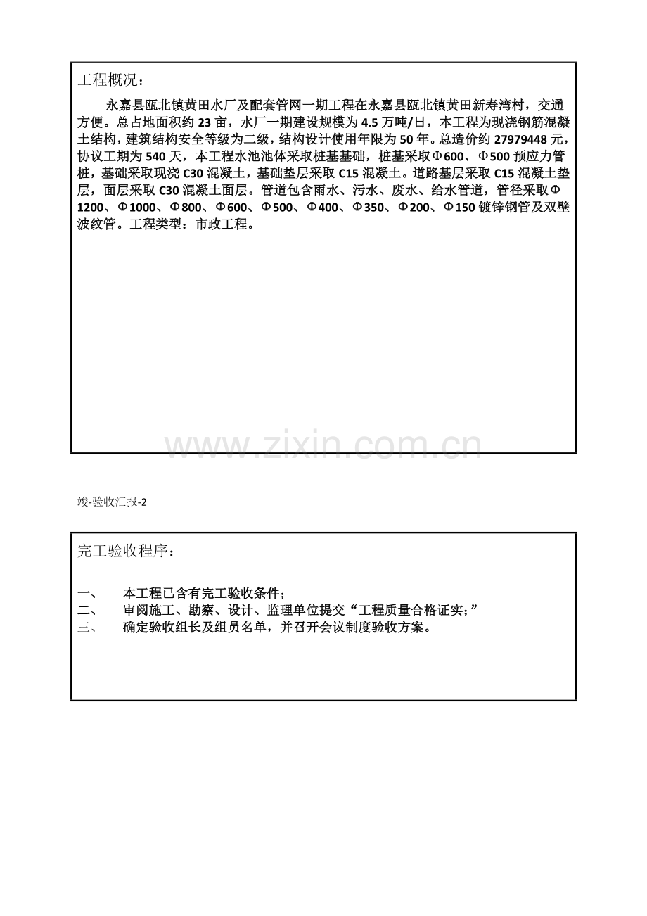 温州市政公用综合重点工程竣工全面验收综合报告.docx_第3页