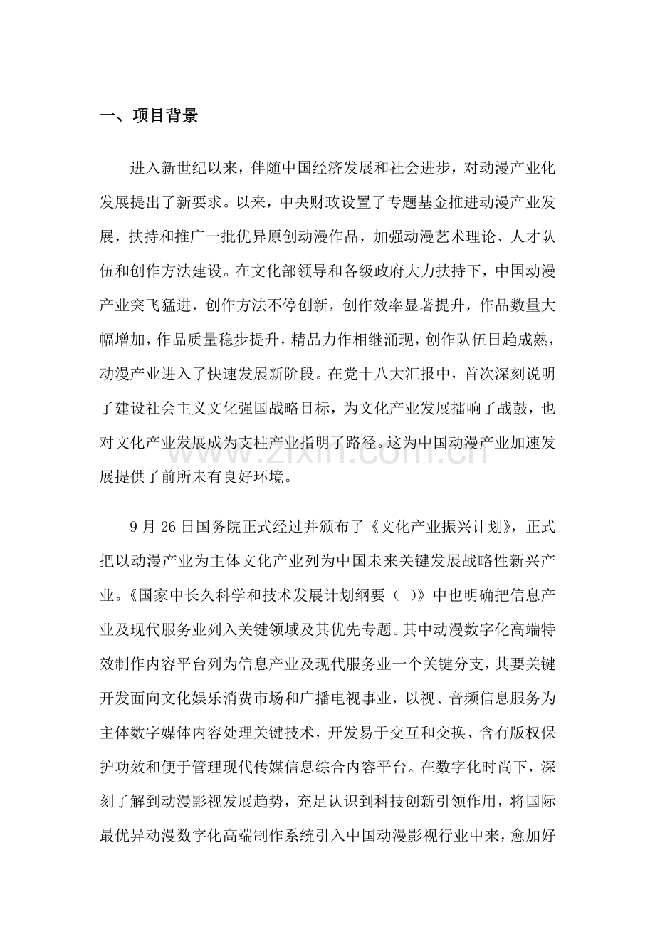 文化创意产业优质项目可行性专项研究报告.docx_第2页