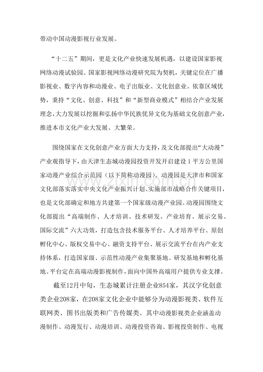 文化创意产业优质项目可行性专项研究报告.docx_第3页