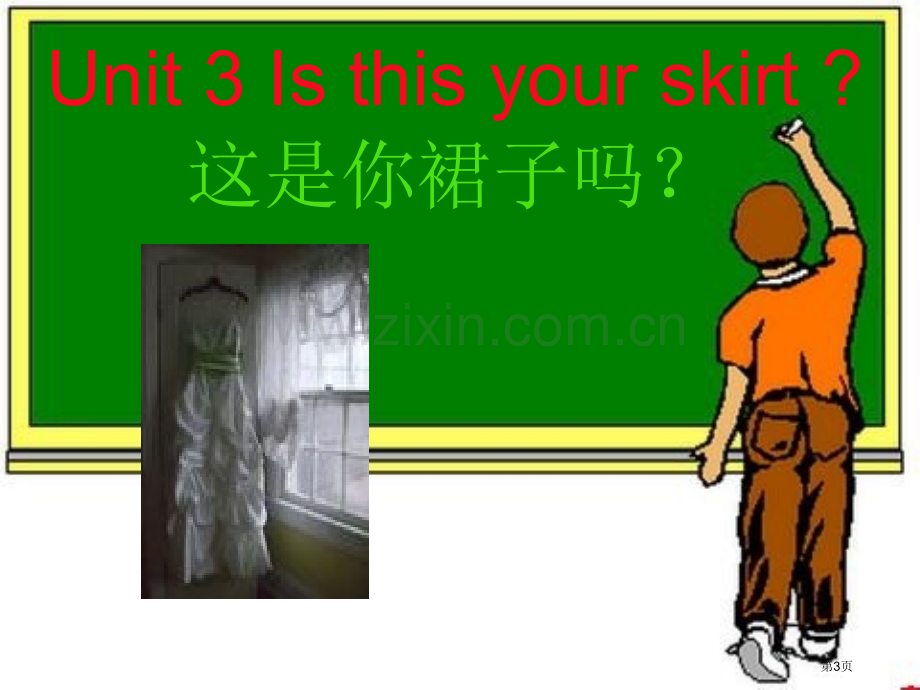 人教PEP版英语四下Unit3IsThisYourSkirt课件之七市公开课一等奖百校联赛特等奖课件.pptx_第3页