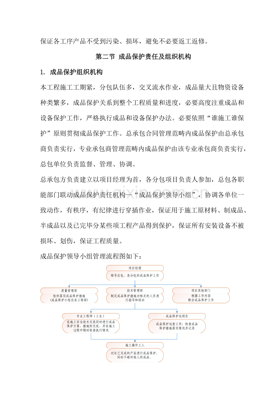 成品保护专项方案及专项措施.doc_第3页