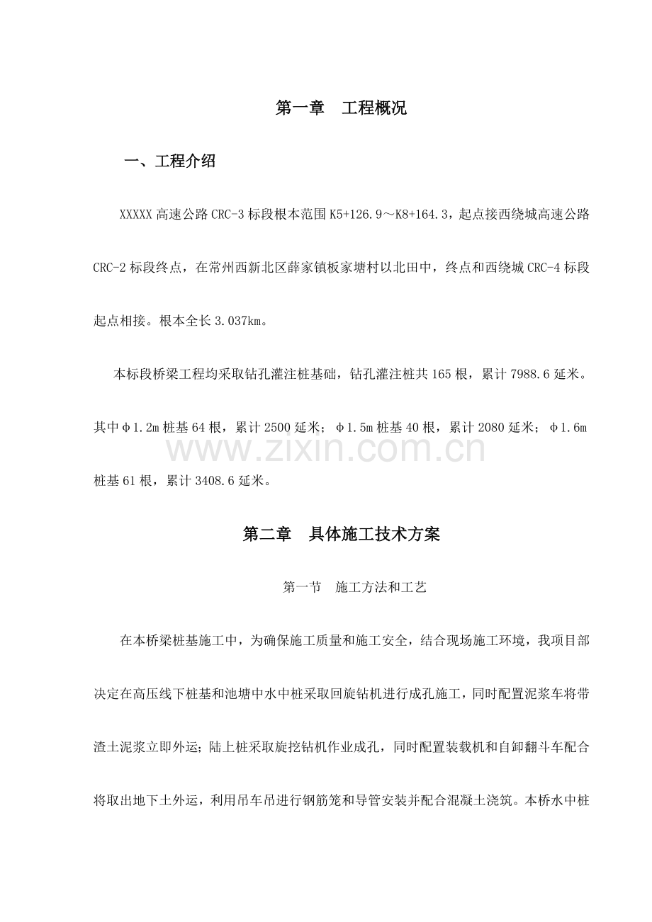 高速公路灌注桩综合标准施工专业方案.doc_第3页