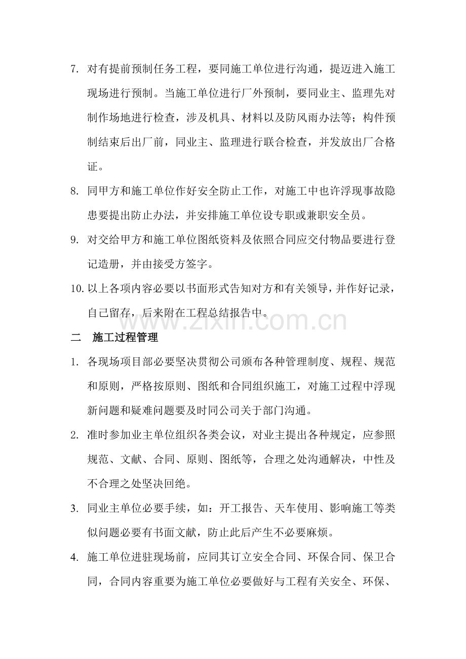 综合项目工程管理新规制度.doc_第2页