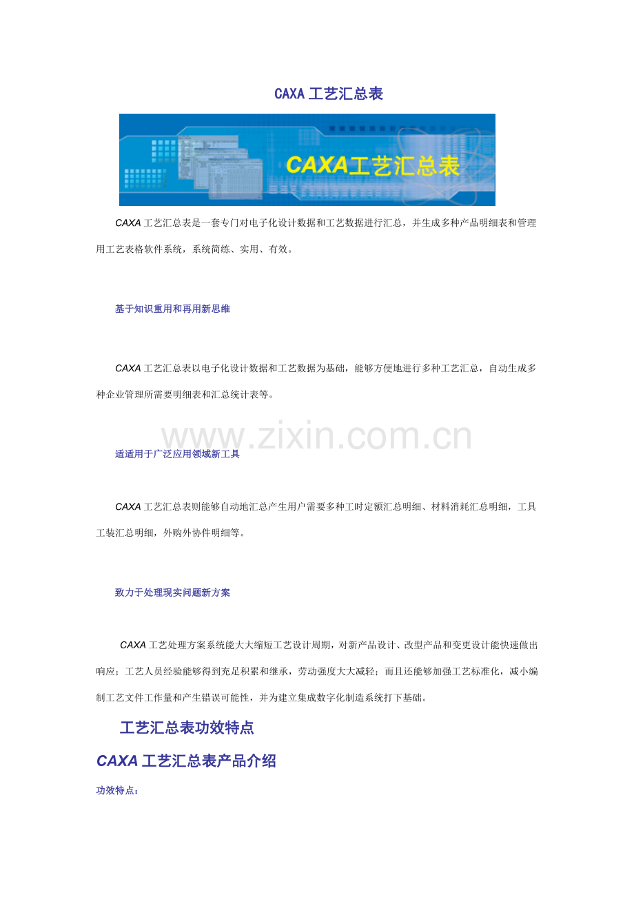 CAXA工艺汇总表模板.doc_第1页