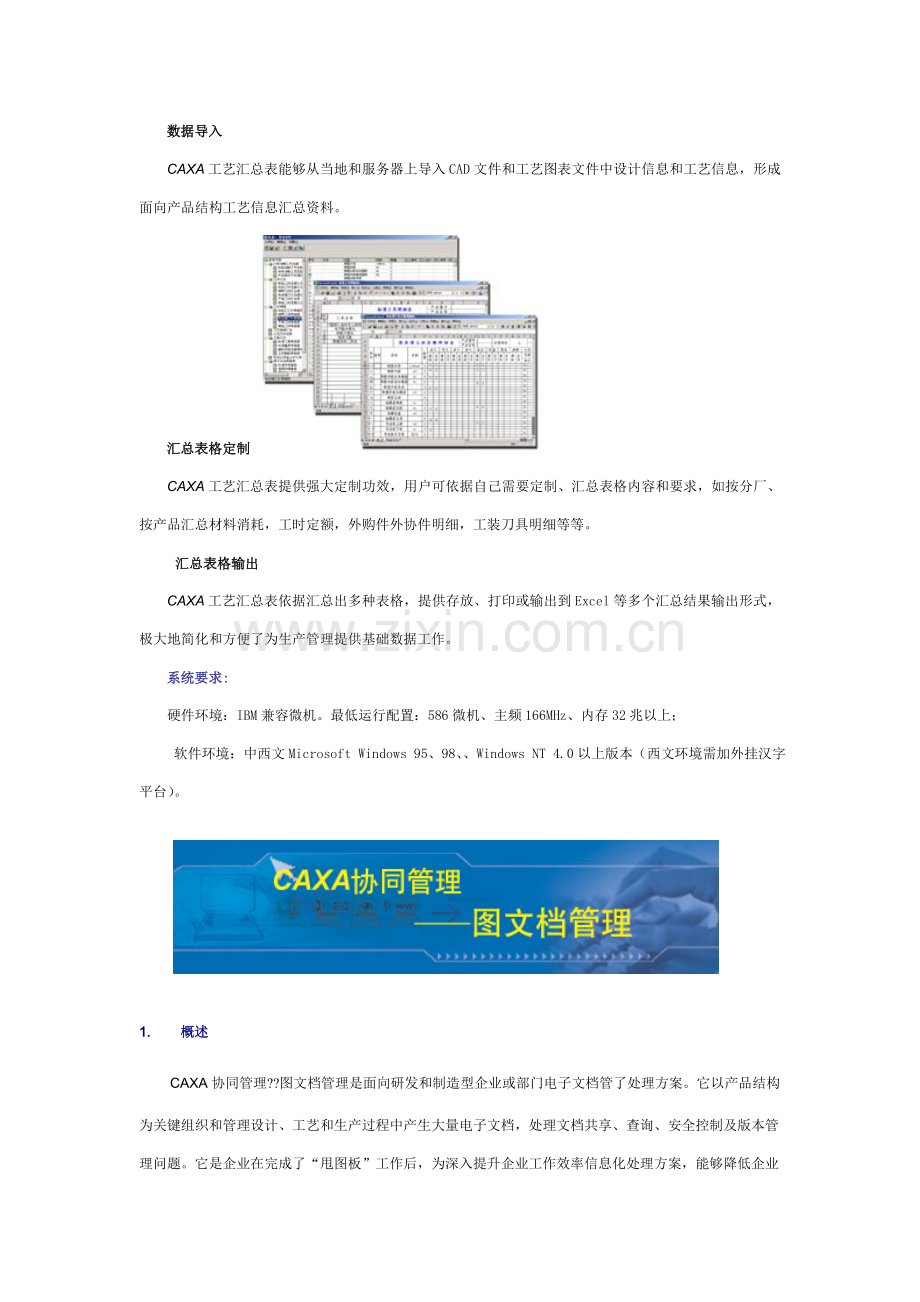 CAXA工艺汇总表模板.doc_第2页