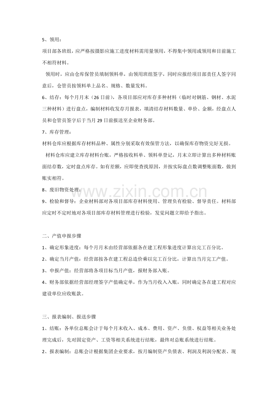 经典建筑综合标准施工企业财务综合流程及会计账务处理.docx_第2页