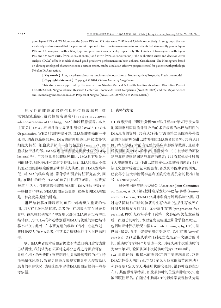 术后淋巴结阴性肺浸润性黏液腺癌患者的预后预测模型.pdf_第2页