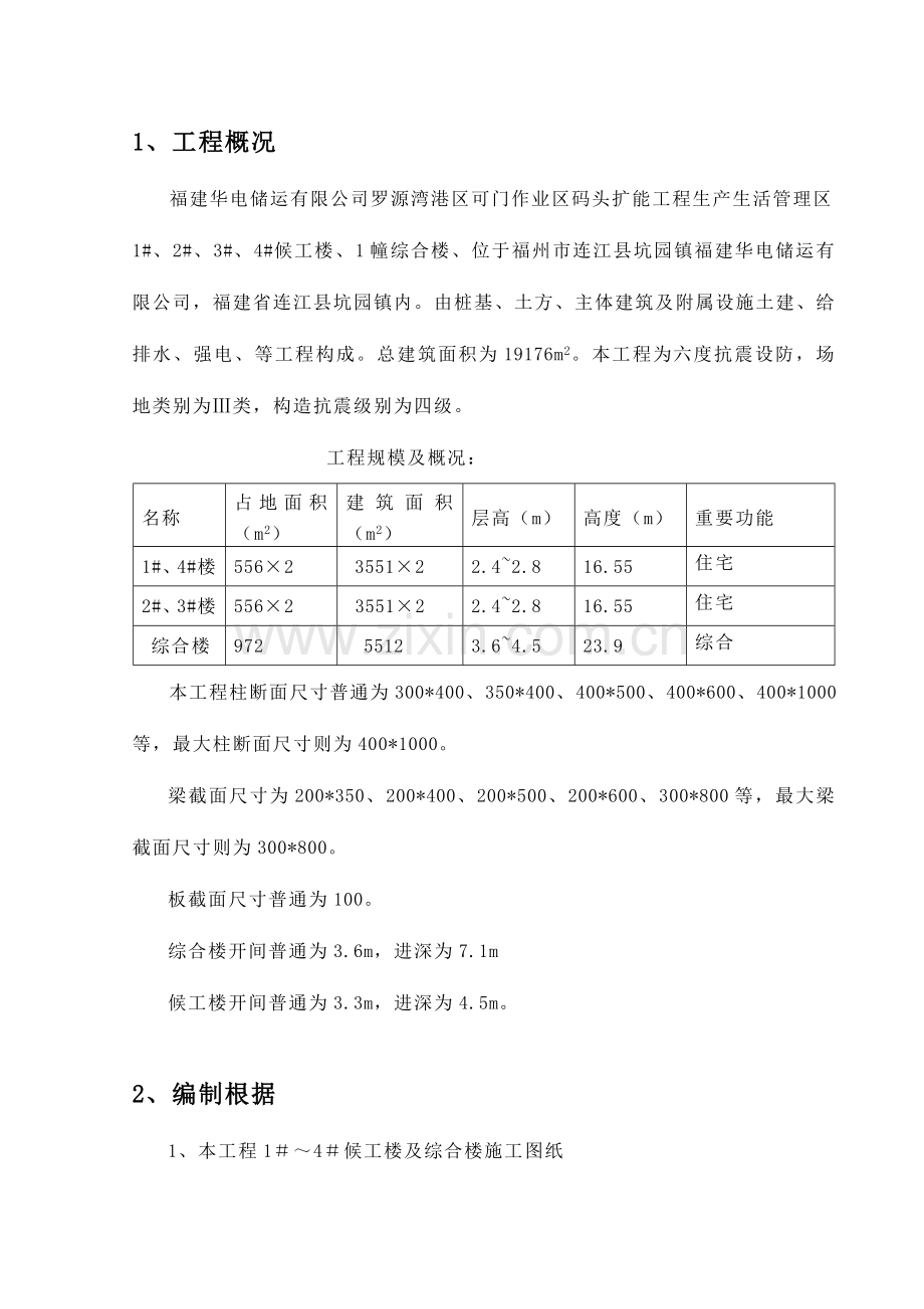 模板综合项目施工专项方案扣件钢管架.doc_第1页