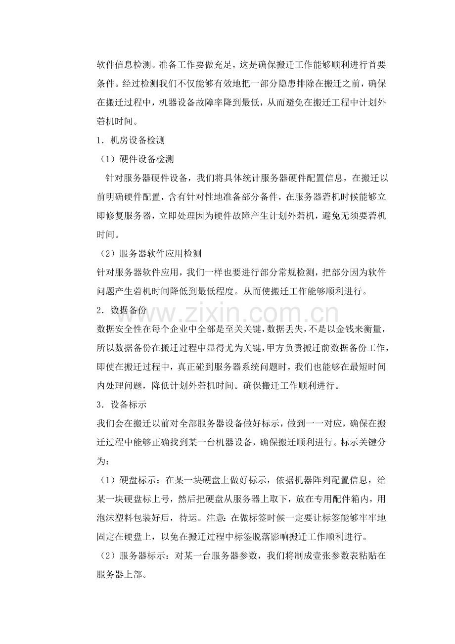 机房办公设备搬迁实施专业方案.docx_第2页