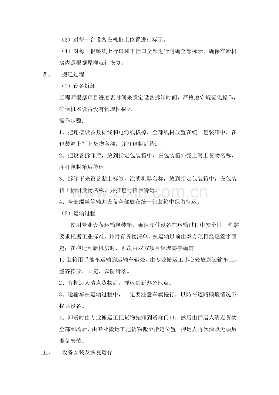 机房办公设备搬迁实施专业方案.docx_第3页