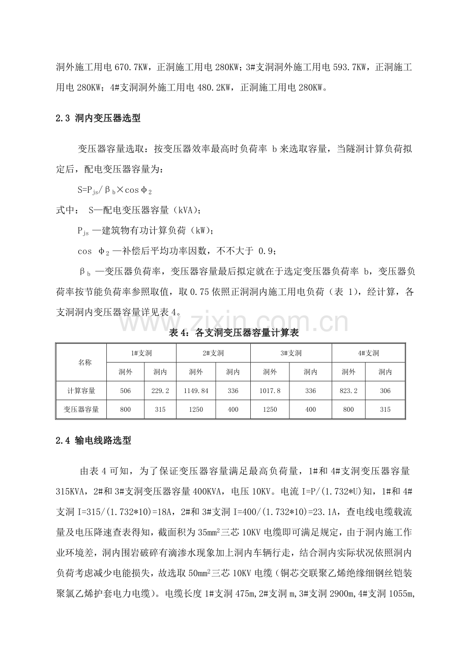 高压进洞综合项目施工关键技术专项措施.doc_第3页