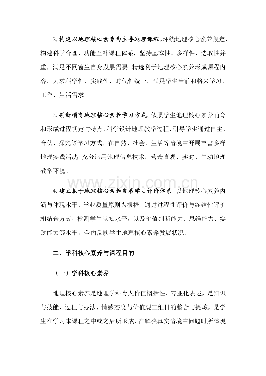 高中地理课程统一标准.doc_第2页