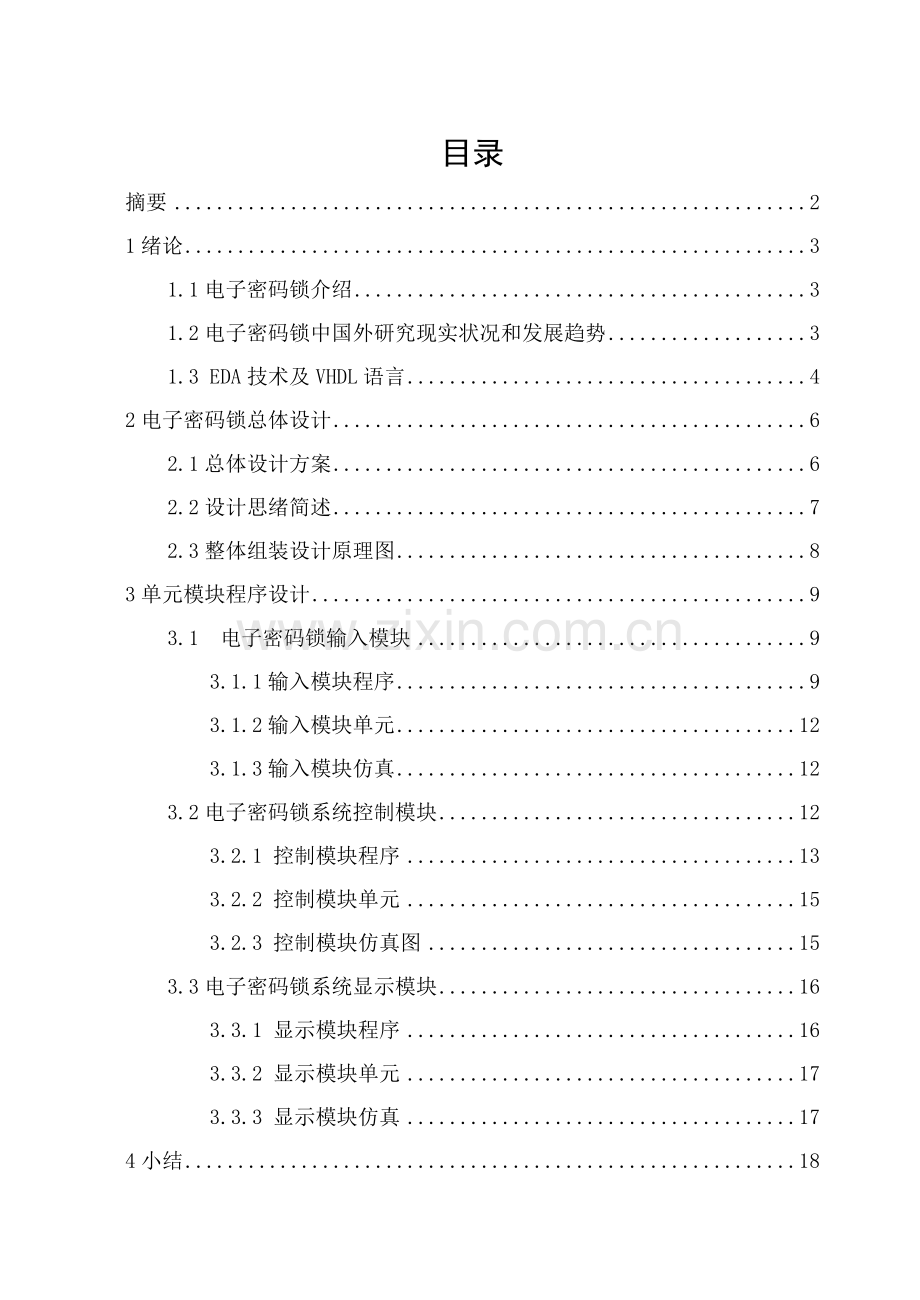 EDA专业课程设计电子密码锁.doc_第2页