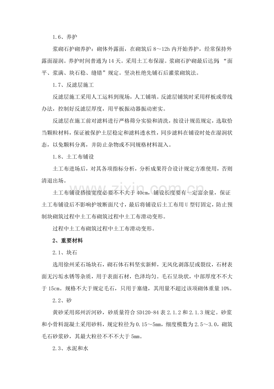 综合项目施工专项方案范文.doc_第2页