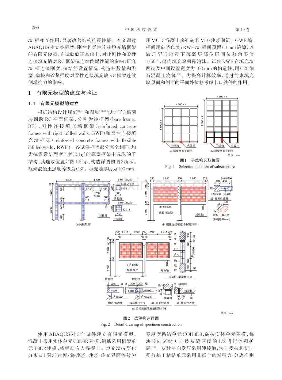 柔性连接填充墙RC框架抗连续倒塌性能研究.pdf_第2页