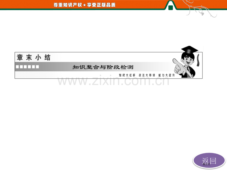 高中物理机械能守恒定律章末小结知识整合与阶段检测省公共课一等奖全国赛课获奖课件.pptx_第3页