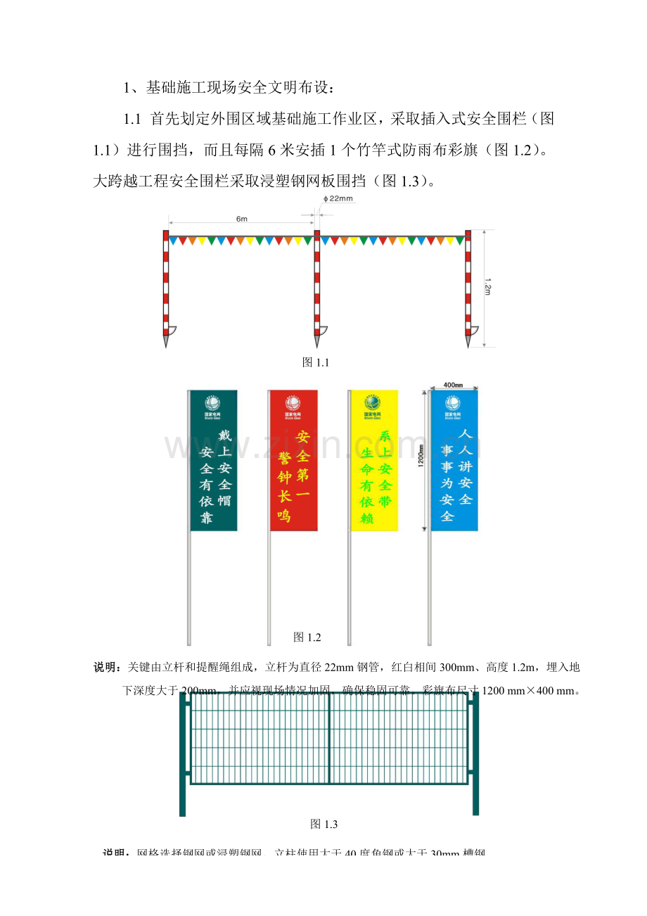 输电线路安全文明综合标准施工基础标准化模板第五稿.doc_第2页