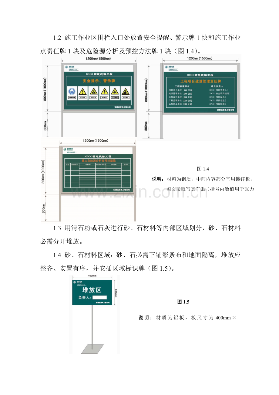 输电线路安全文明综合标准施工基础标准化模板第五稿.doc_第3页