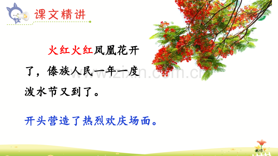 难忘的泼水节优质教学教案省公开课一等奖新名师优质课比赛一等奖课件.pptx_第3页