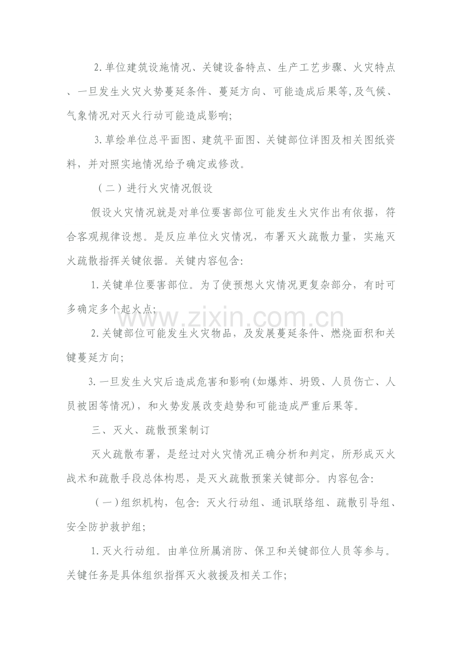 消防安全重点单位灭火应急专项预案.doc_第2页