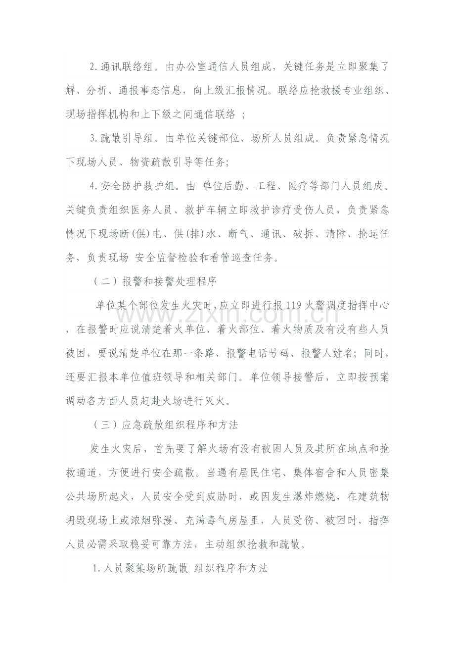 消防安全重点单位灭火应急专项预案.doc_第3页