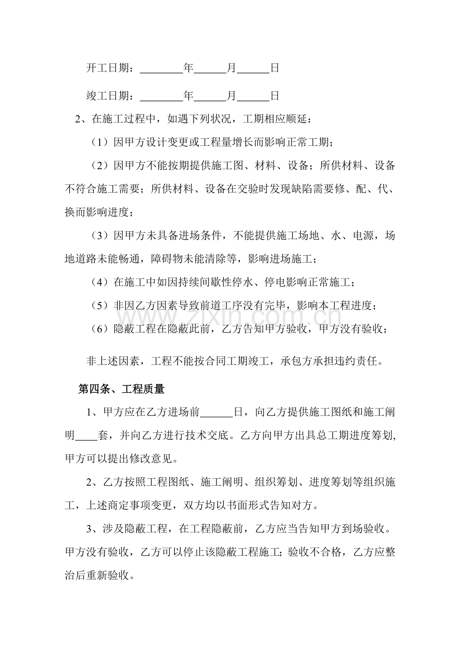 消防综合项目工程综合项目施工合同范本.doc_第2页