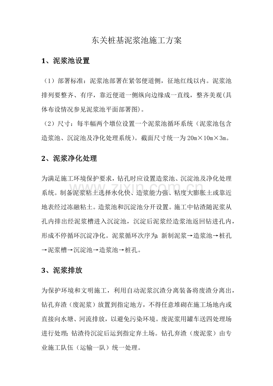 泥浆池综合标准施工专业方案.docx_第1页